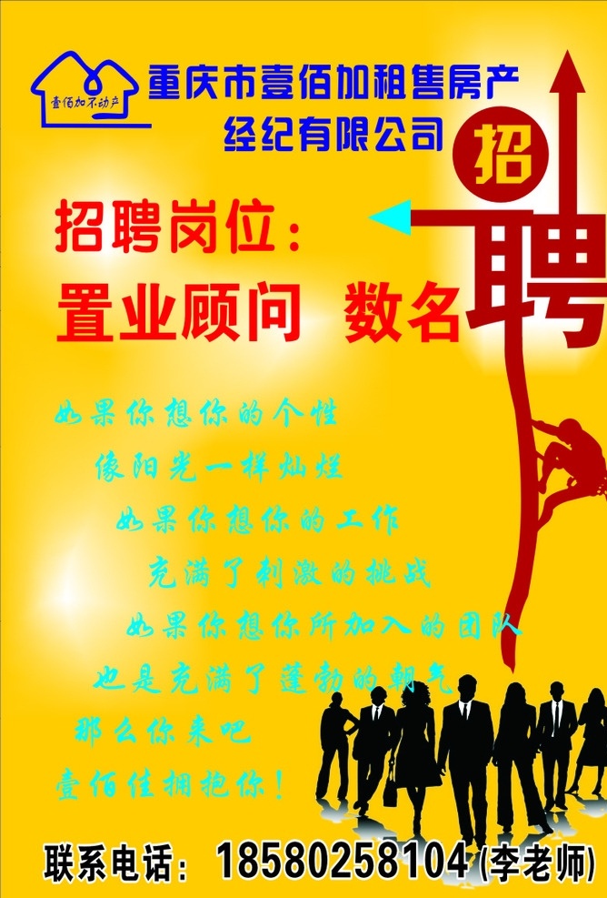 房地产招聘 招聘海报 招聘 招聘广告 公司招聘