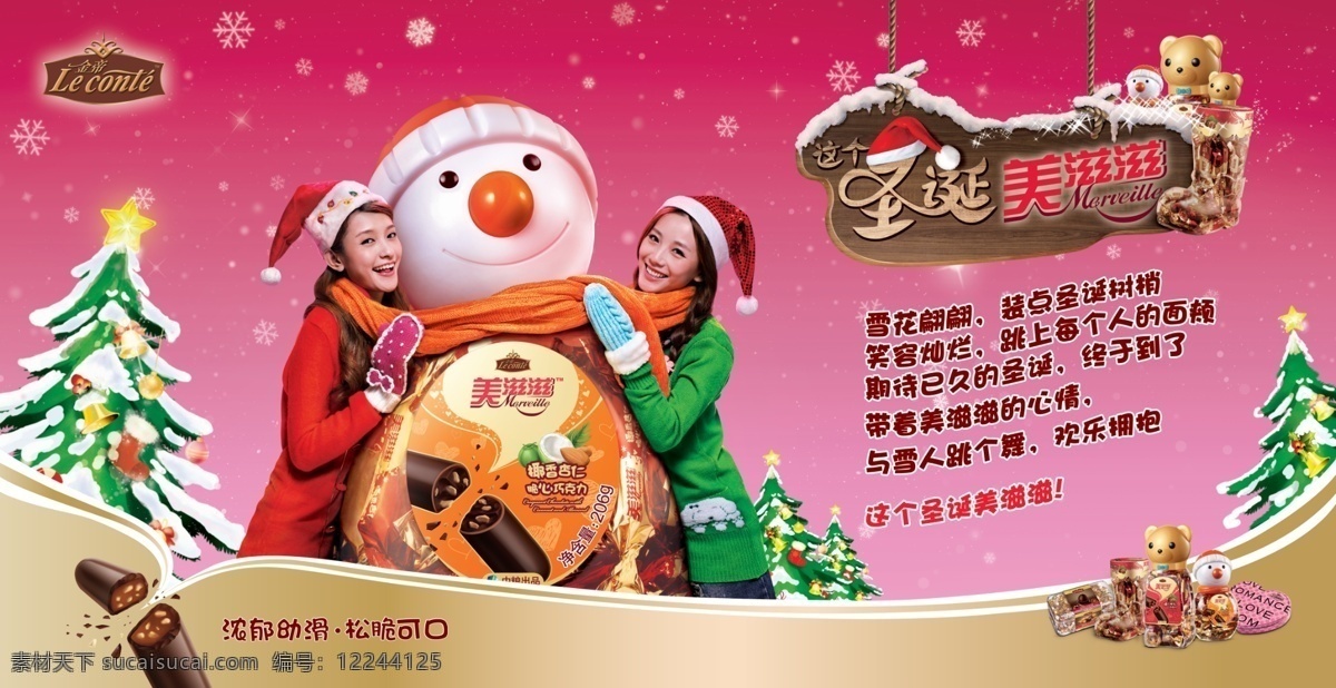 金帝巧克力 金帝标志 圣诞主题 美滋滋 圣诞树 雪人 展板广告 展板模板 广告设计模板 源文件