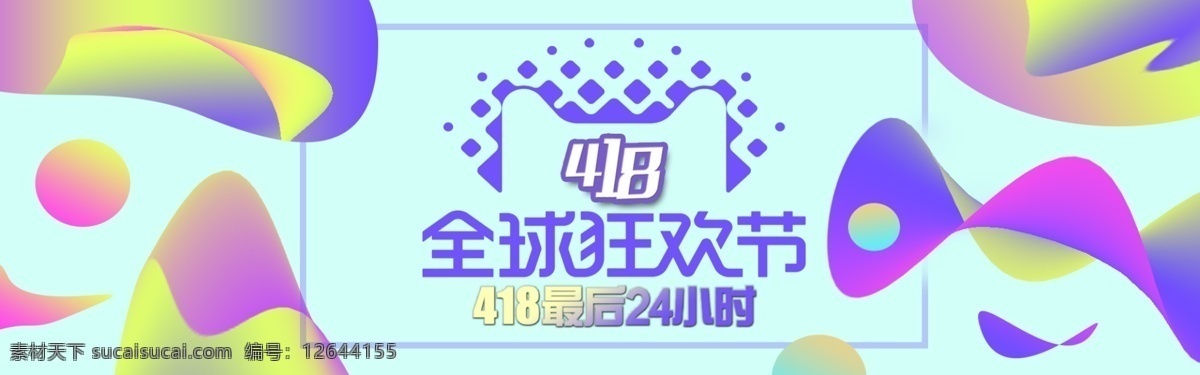 千 库 原创 banner 千库原创 一起来抢 电商