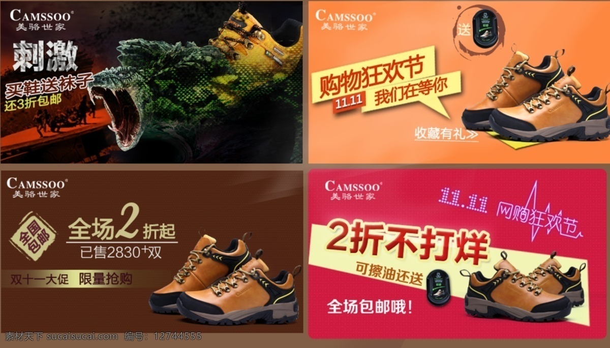 打折 购物狂欢 狂欢节 双十一 网页模板 鞋子 源文件 中文模板 购物 狂欢 模板下载 camssoo 网页素材