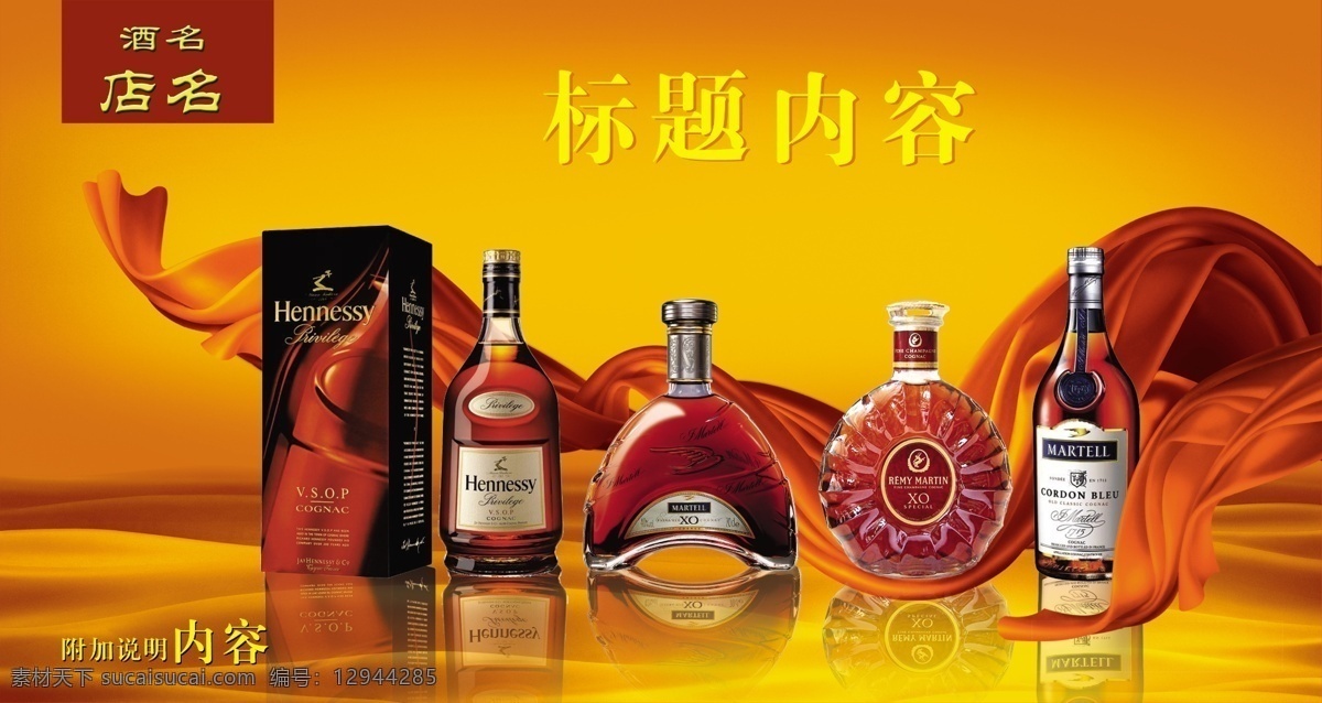 烟酒 背景分层 名烟名酒 烟酒图片 各种酒 国酒 psd源文件