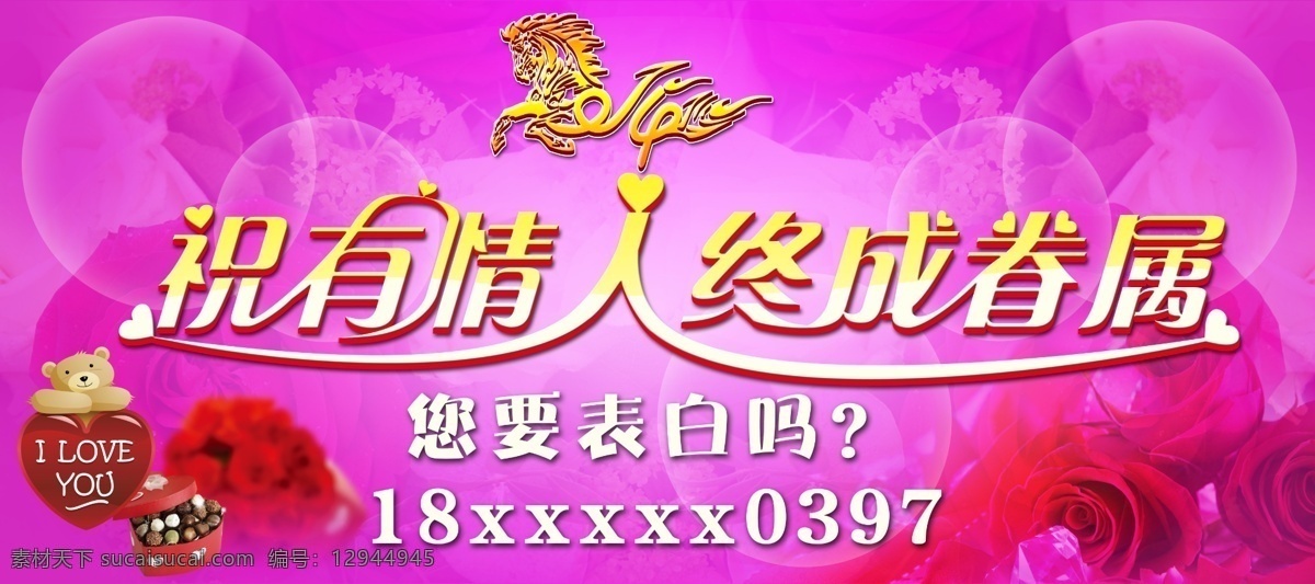 2014 love you 表白 粉红色 光圈 节日素材 浪漫 情人节 广告 模板下载 马年 有情人终成眷属 温馨 玫瑰 心形 朱古力 心形朱古力 i 心形盒 朱古力盒 源文件 psd源文件