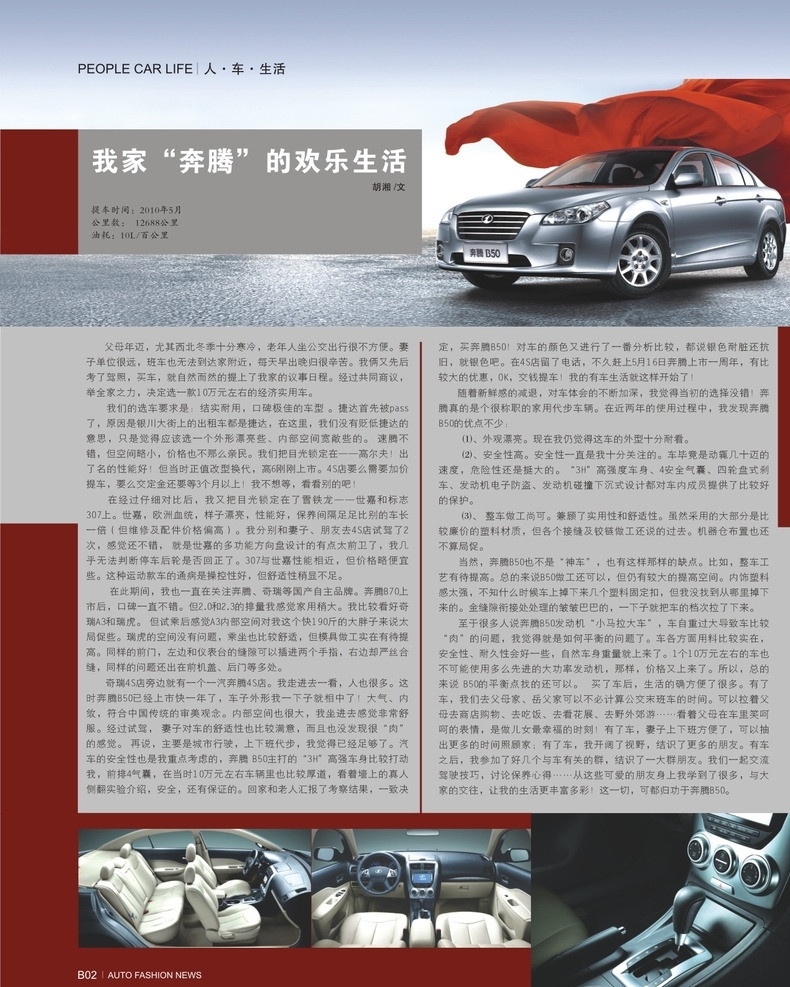 奔腾 b50 广告宣传 外观 内饰 汽车杂志设计 汽车画册设计 矢量