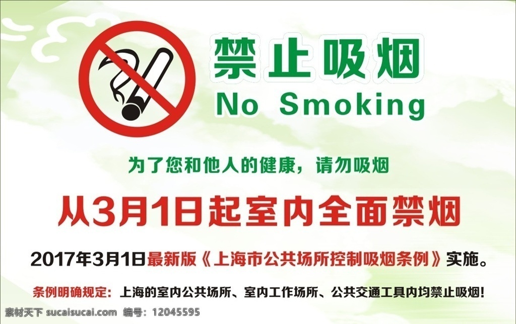 禁烟 禁烟标识 禁烟标志 禁止吸烟 禁止抽烟 海报 标志图标 公共标识标志