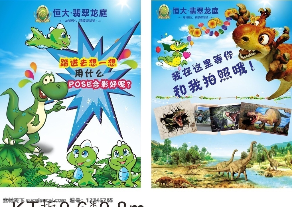 画架 卡通 恐龙 海报 展架 活动 侏罗纪 儿童 创意 活动广告