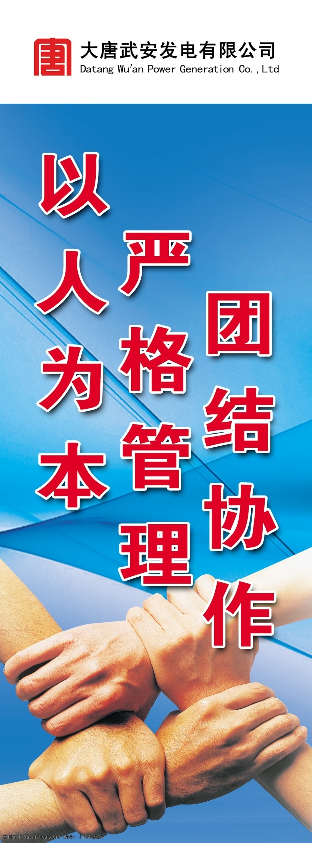 安全标语24 安全标语 安全警示标语 警示标语 蓝色展板 蓝色背景 大唐标语 大唐展板 大唐标识 公司标语 工地标语 工地施工 施工标语 工地安全标语 工地警示标语 分层 源文件