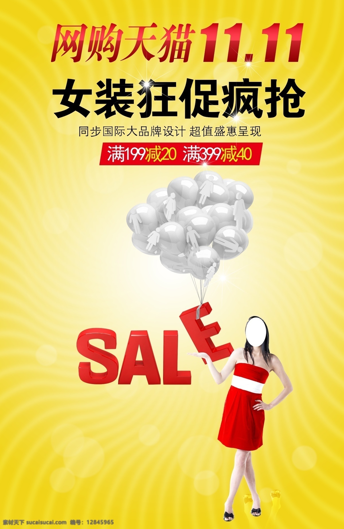 1111 300dp 促销 促销广告 打折 大促销 单页模板 电商广告 疯抢 公司网站 双十 模板下载 双十一 天猫 京东 气球 购物 满减 购物天堂 节日促销 女士用品 限时抢购 新品首发 皮包 鞋子 降价 网购 新品上市 手提袋 活动广告 商品促销 商城促销 商场促销 淘宝广告 天猫广告 宣传单页 网站模板 网页模板 首页模板 假日促销 官方网站 广告设计模板 源文件 淘宝素材 其他淘宝素材