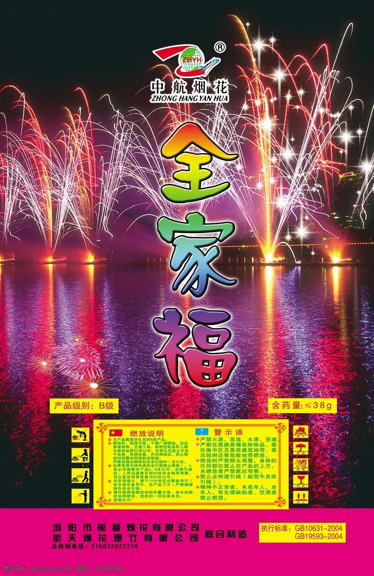 烟花设计 花炮 广告设计模板 包装设计 源文件库