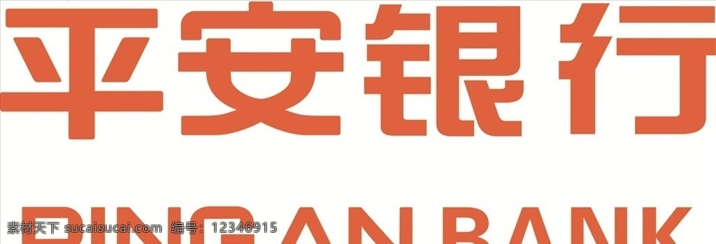 平安银行图片 平安银行 平安银行标志 平安 银行 logo 银行标志 银行logo 企业logo
