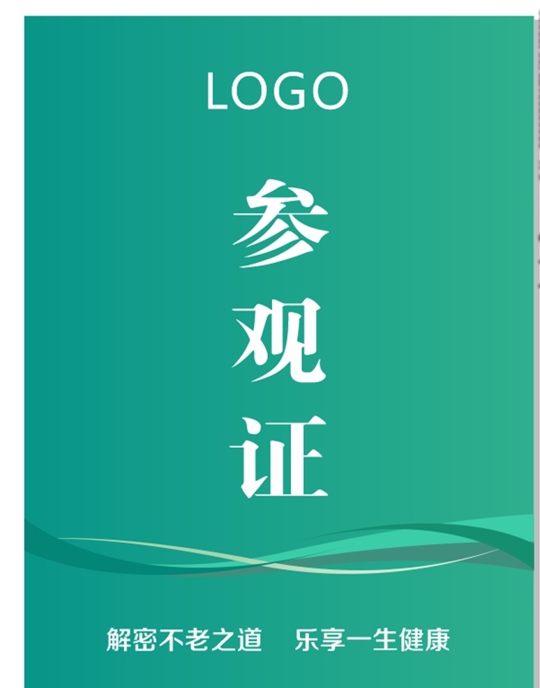 参观证 工作证 员工卡 胸卡 工作牌 工作证设计 工作证素材 工作证模板 高档工作证 简约工作证 时尚工作证 公司工作证 企业工作证 商务工作证 员工工作证 商场工作证 超市工作证 名片卡片