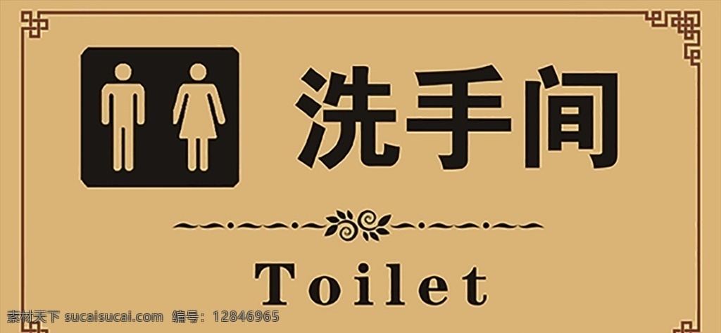 卫生间标识 小人 指示牌 洗手间 标识 标牌