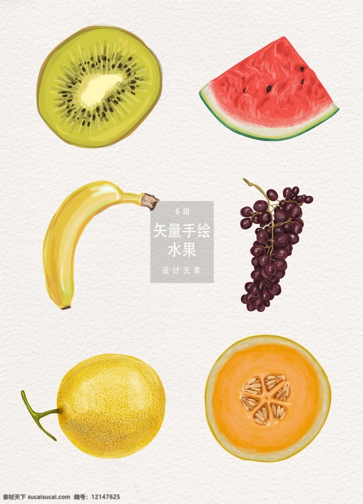 手绘 水果 元素 夏季 食物 植物 葡萄 夏天 西瓜 手绘水果 奇异果 香蕉 哈密瓜 密瓜