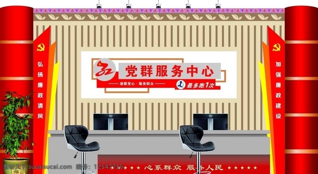 欧 江红 党群 服务中心 欧江红 党群服务中心 最多跑一次 党建 形象墙 背景墙