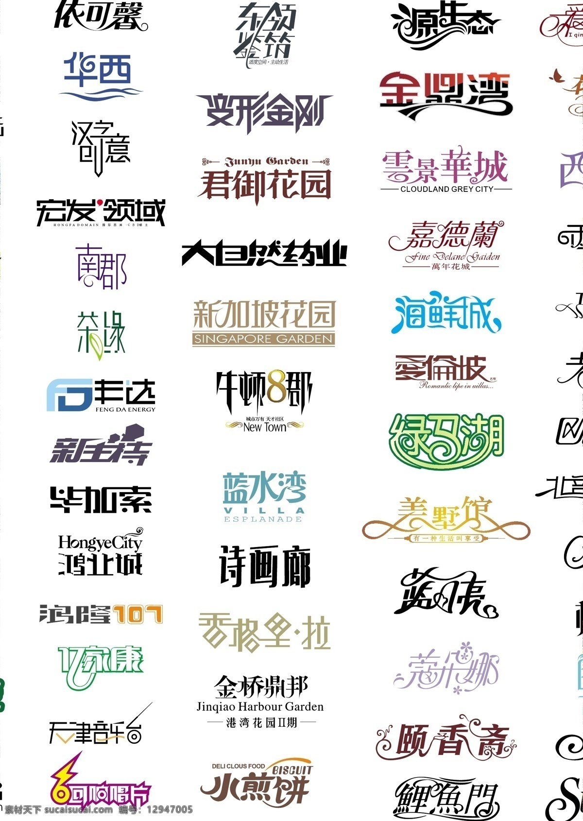 中文字体 合集 字体 中文 中文设计 字体设计 淘宝 淘宝美工 淘宝设计 装修 色彩 通用 什么 可以 吃 淘宝界面设计