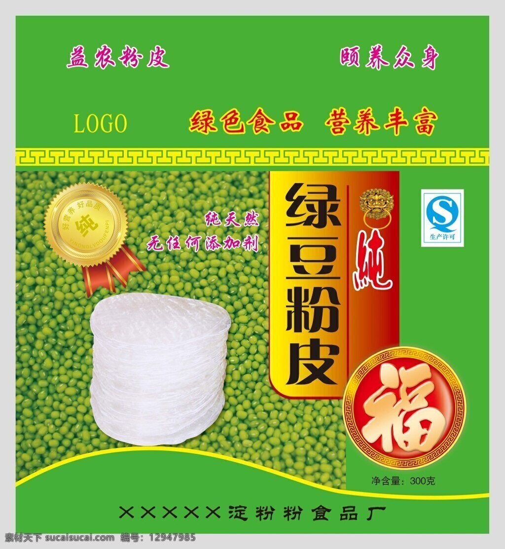 绿豆粉皮 纯绿豆粉皮 绿豆 粉皮 粉皮包装 绿豆粉皮包装 福 奖牌 绿色