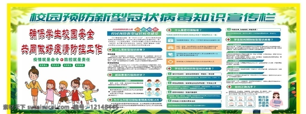 学校防控 校园安全 新冠 防疫 防控