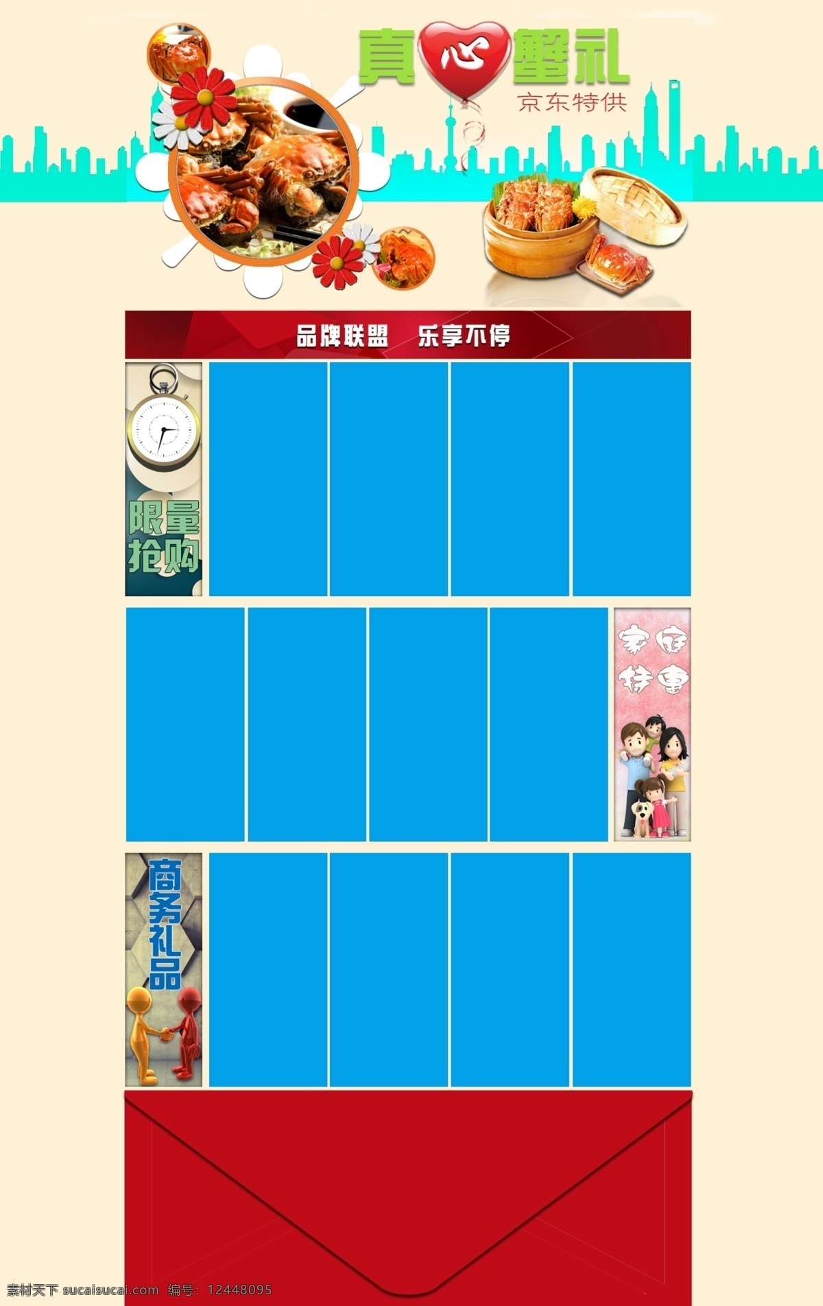 大闸蟹 家人 气球 商务 网页模板 信封 源文件 中文模板 品牌 团 模板下载 大闸蟹品牌团 钟表 淘宝素材 淘宝促销海报