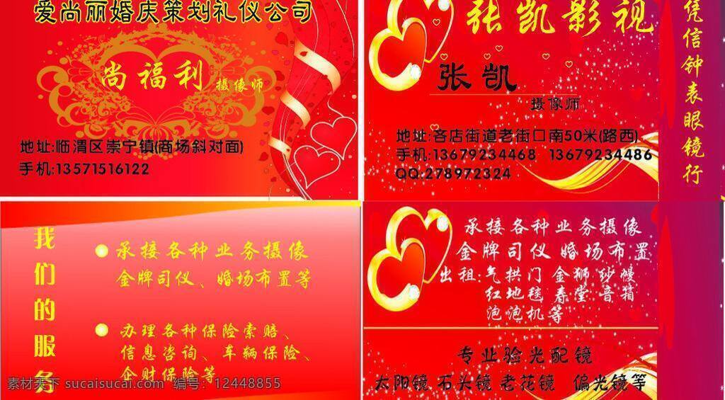 婚庆公司 名片 底纹 婚庆公司名片 名片卡片 矢量 名片卡 企业名片