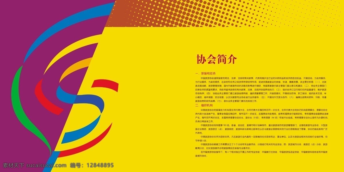 彩虹 线条 画册 内页 广告设计模板 画册设计 源文件 其他画册封面