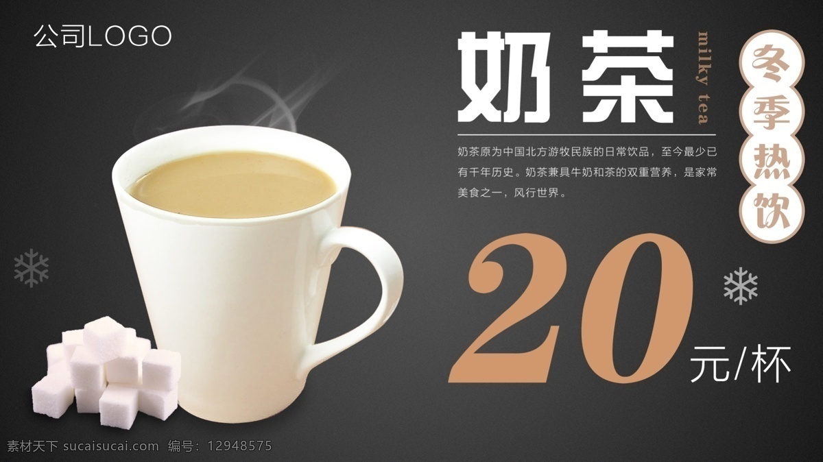 奶茶热饮 冬季热饮 奶茶 热饮 海报 电子菜单 黑色