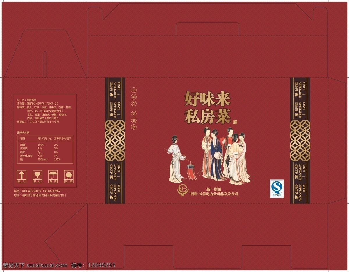 中国 风 红色 土特产 大米 包装设计 中国风