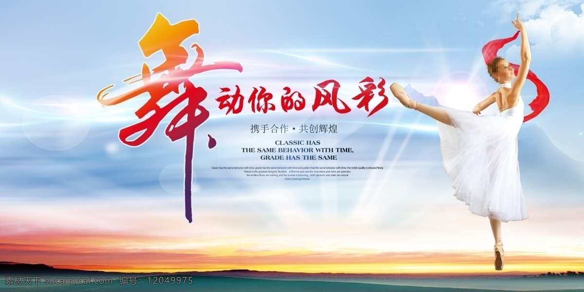 舞蹈 培训班 海报 舞蹈展架 舞蹈海报 少儿舞蹈 舞蹈报名 舞蹈宣传单 舞蹈广告 舞蹈培训班 舞蹈班 舞蹈活动海报 舞蹈打折 舞蹈x展架 舞蹈单页 网店舞蹈 淘宝舞蹈 舞蹈模版 舞蹈背景 舞蹈展板 舞蹈彩页 舞蹈易拉宝 舞蹈图 舞蹈设计 优惠舞蹈 节日舞蹈 舞蹈培训 舞蹈招生 舞蹈课 舞蹈公司 舞蹈活动