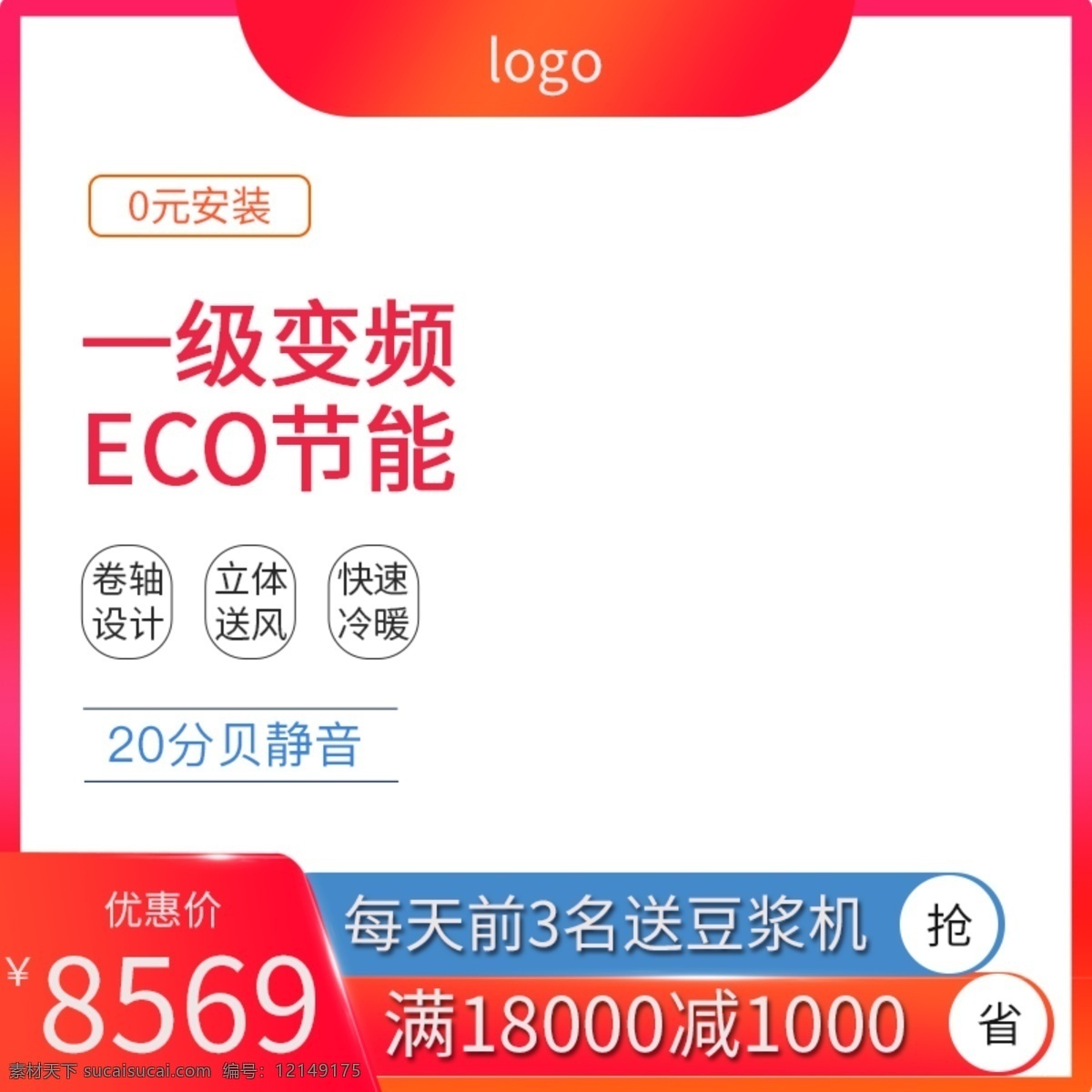 电商 大家 电 数码 电器 促销 主 图 直通车 家电促销 促销主图 活动主图 数码电器 优惠活动