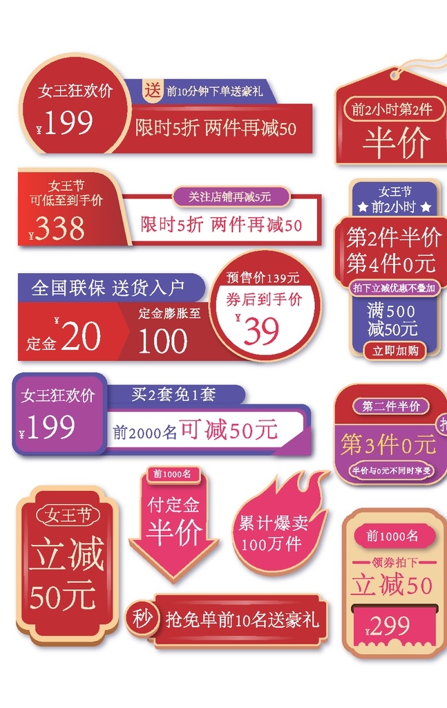 38 女王 节 主 图 标签 淘宝界面设计 淘宝装修模板 淘宝优惠券 淘宝促销 年货节 价格标签 淘宝界面 促销标签 电商标签 电商标签模板 淘宝标签 京东标签 天猫标签 热门标签模板 标签价 年货标签 新品上市 促销 冲钻 热卖 图标 双十一标签 双12价格 优惠券