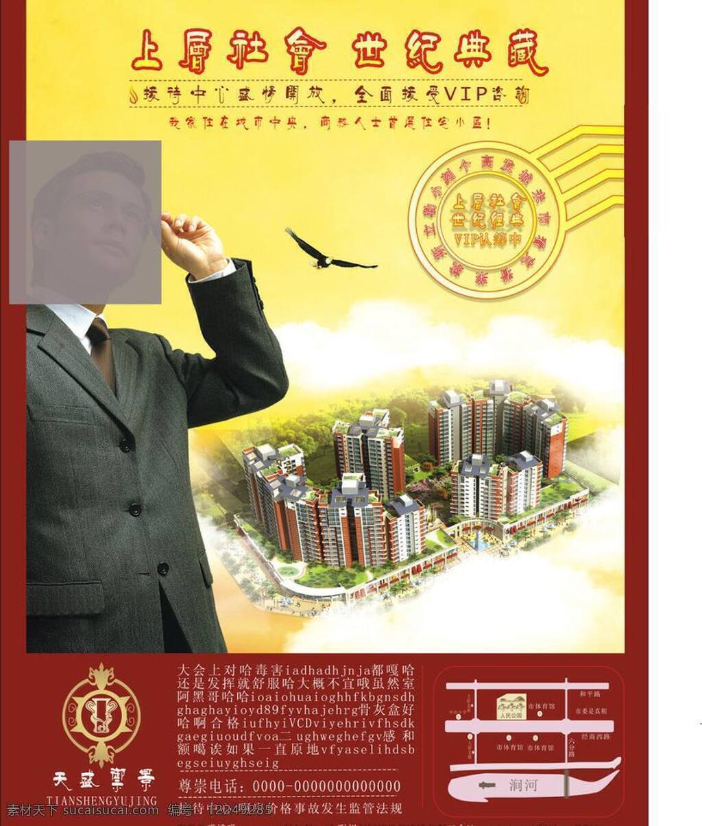 地产 广告 dm宣传单 标志 地产广告 房屋 人物 上层社会 海报 房地产开发 矢量 房地产