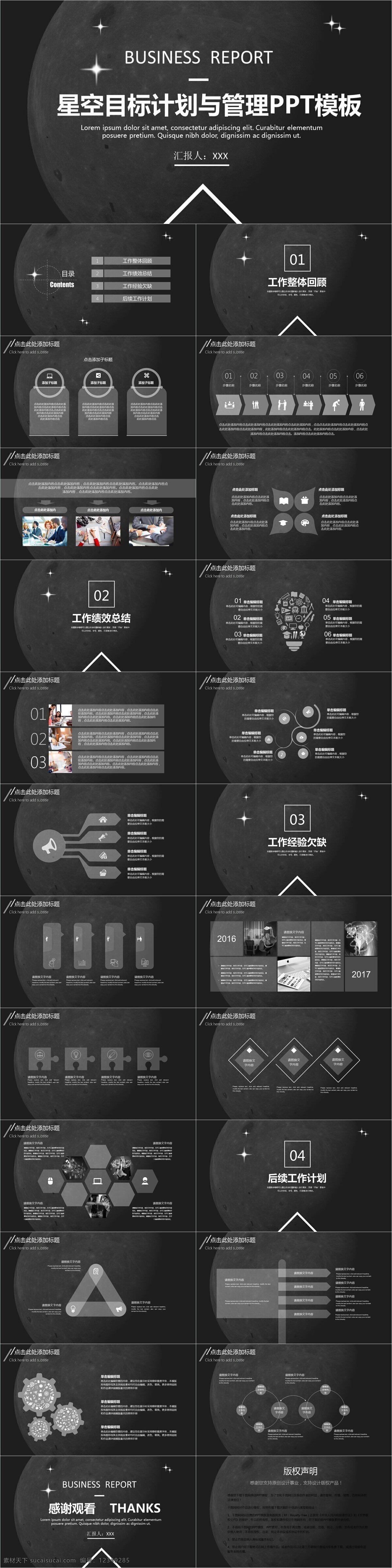 星空 目标 计划 管理培训 课件 模板 创意 管理 ppt模板 黑色 培训课件