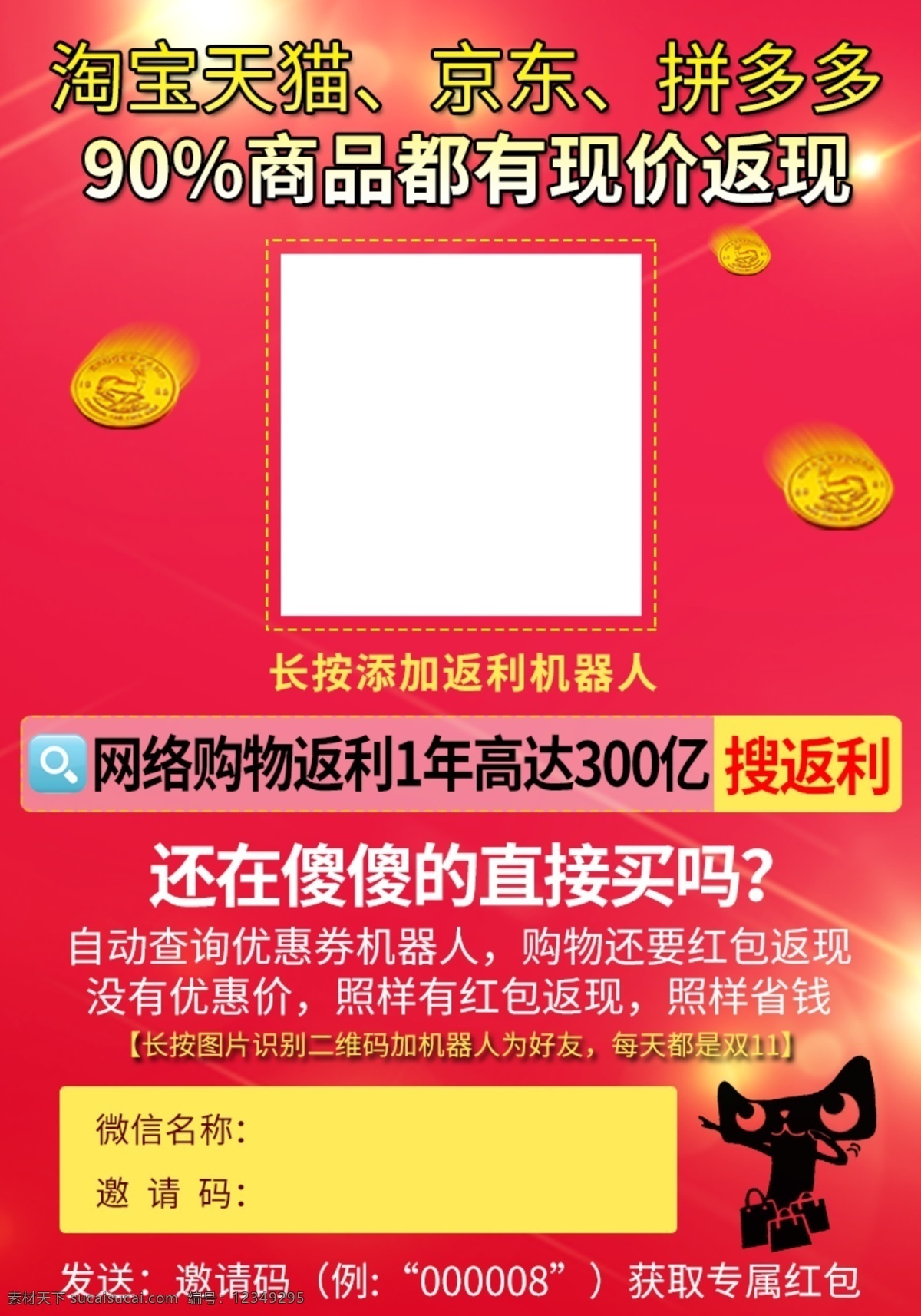 电商返利 活动返利 好评返现 购买返现 淘客推广 现金返现 天猫美工 淘宝界面设计 淘宝 广告 banner