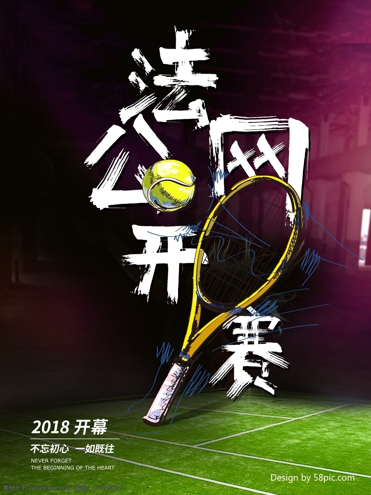 法网 公开赛 开幕 体育 海报 网球 比赛 2018 网球拍 初心