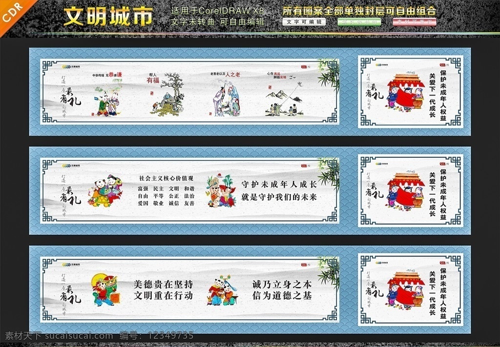 文明城市 核心价值观 衢州有礼 关爱未成年人 中国梦 创卫 创文明 价值观 未成年 未成年人 党建 围挡 户外广告 广告牌 户外写真 户外喷绘 中国风 古典 古风 民俗 节俭养德 展板 画外展板 墙体广告 墙体彭辉 墙体 室外广告设计
