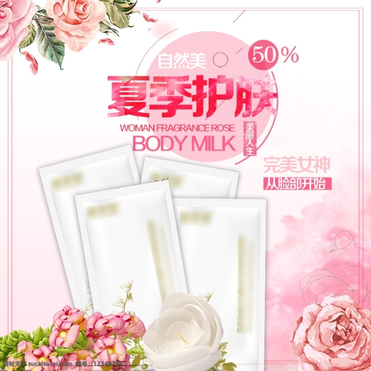 淘宝 天猫 面膜 化妆品 护肤品 美 妆 主 图 直通车 电商 主图 美妆