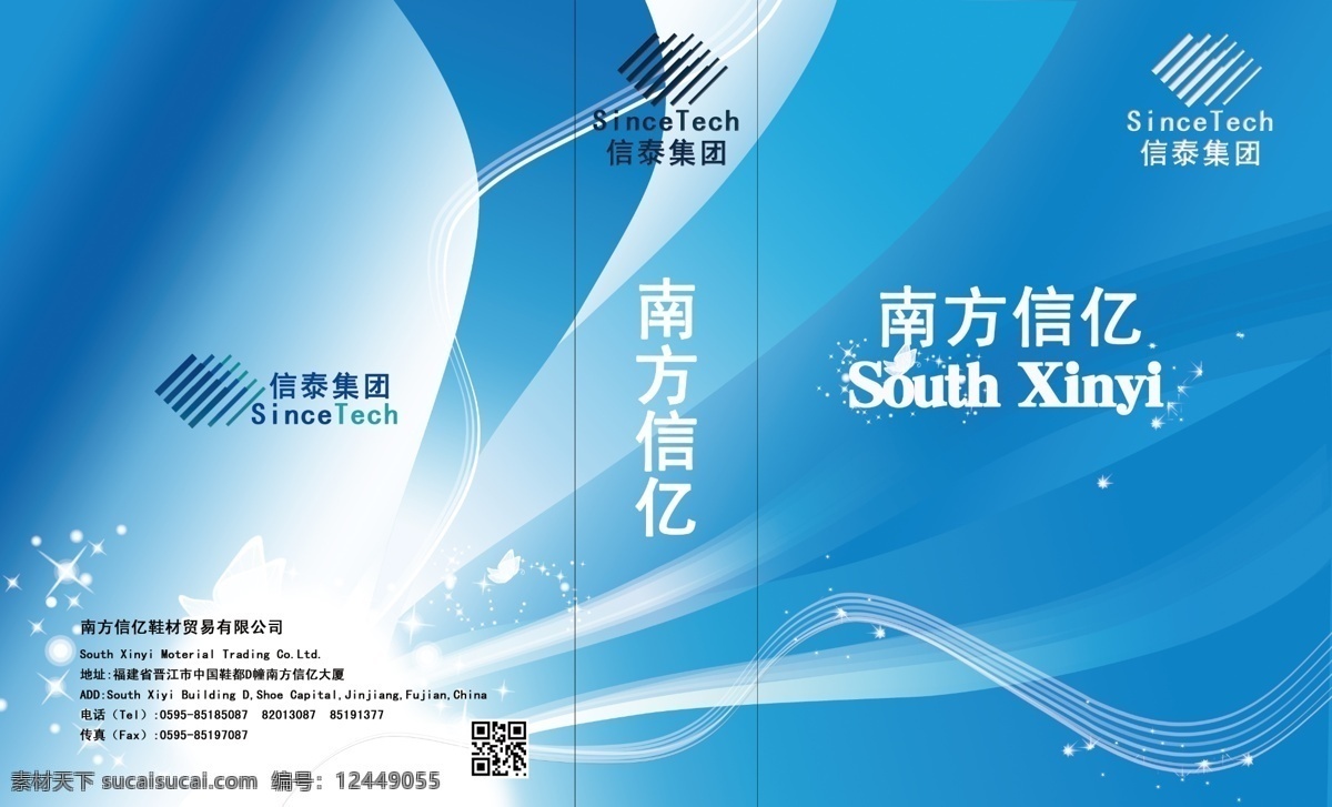 广告设计模板 花纹 画册设计 科技画册 线条 星星 样册封面 源文件 南方 信 亿 模板下载 南方信亿 炫彩光束 其他画册封面