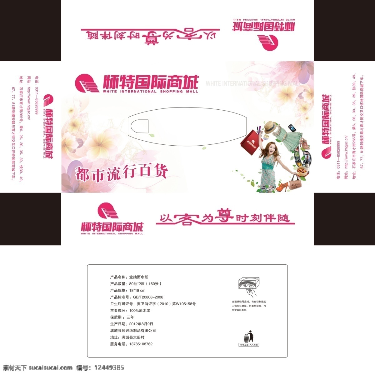 纸抽免费下载 包装 盒子 纸抽 都市流行百货 原创设计 原创包装设计