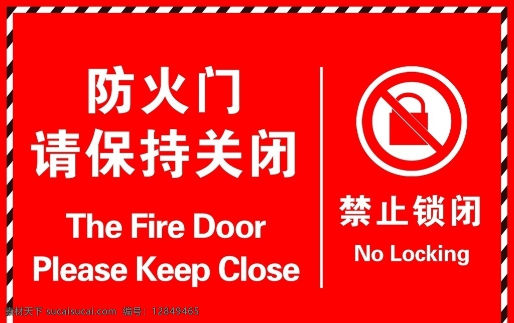 常闭防火门 防火门标识 安全出口 禁止阻塞 禁止锁闭 向外推开