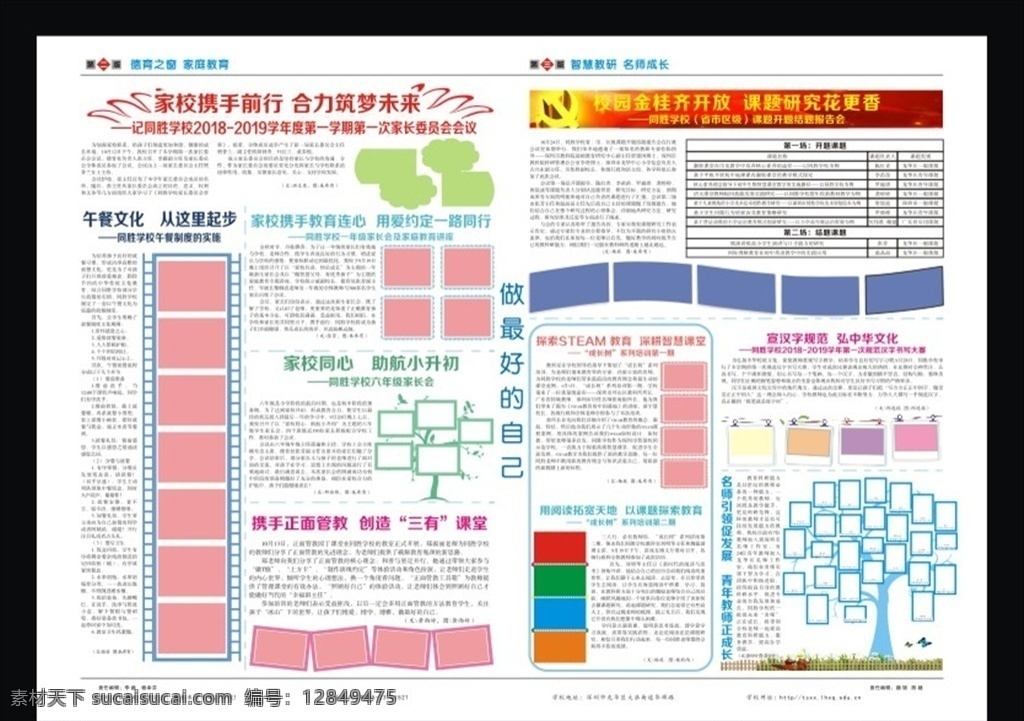 十 三期 校报 正面 矢量异形相框 鸟 树 草地 党徽 翅膀 花边相框 胶卷相框 夹子相框 红色 喜庆
