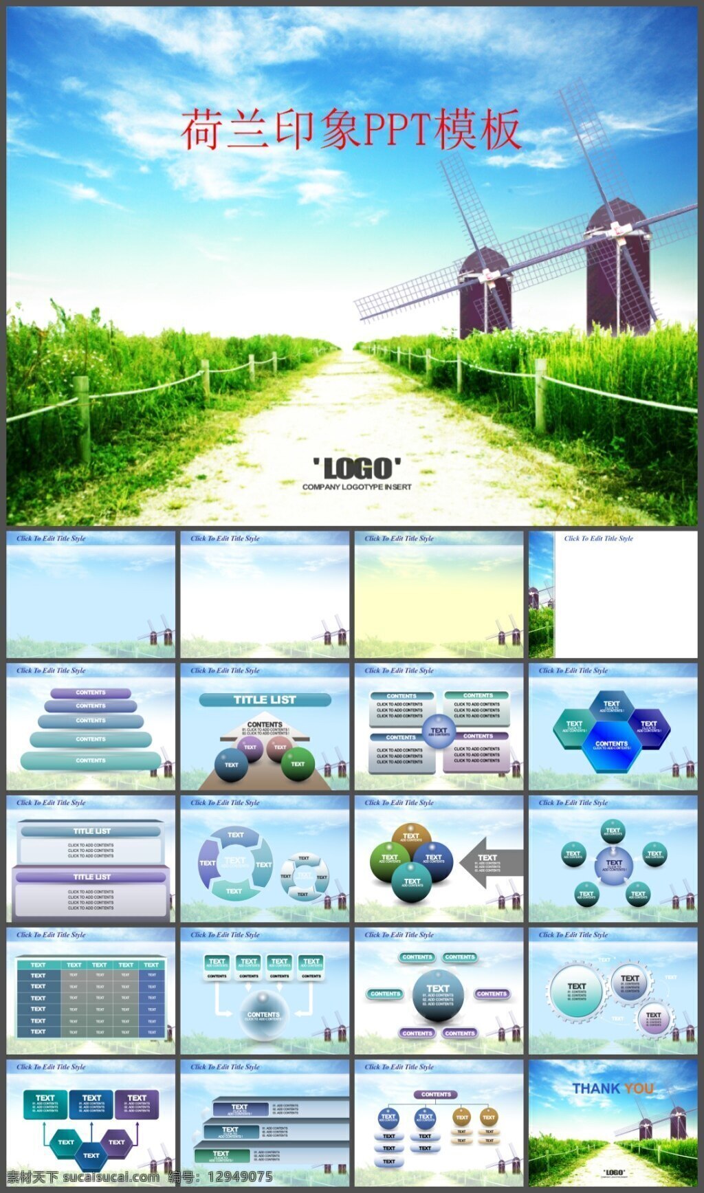 荷兰 印象 风车 背景 自然风光 powerpoint 模板下载 图表 制作 模板 多媒体 创意