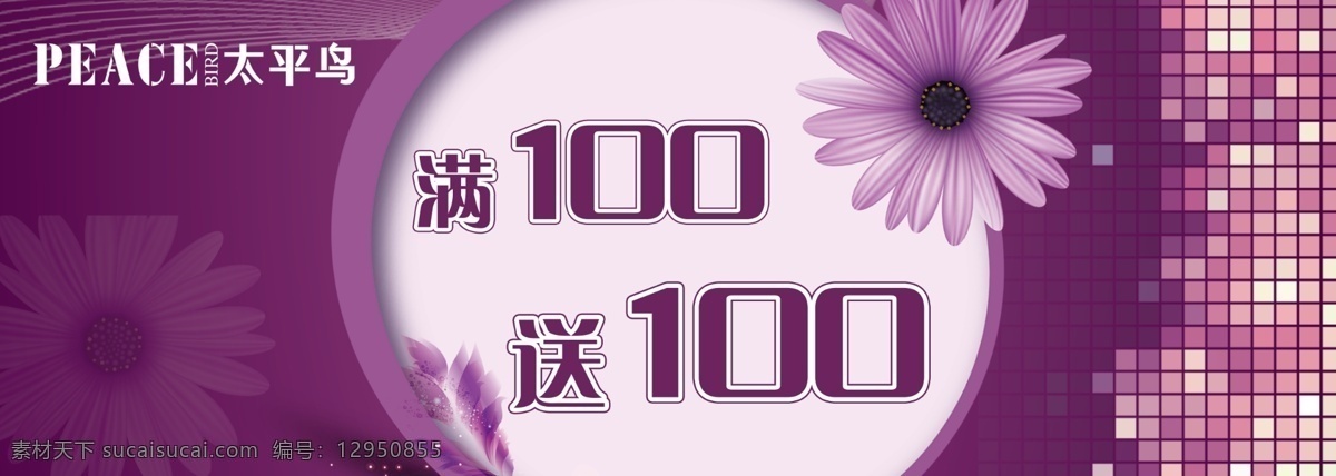 简约 系 淘宝 背景 霓虹 花朵 满送 banner 紫色