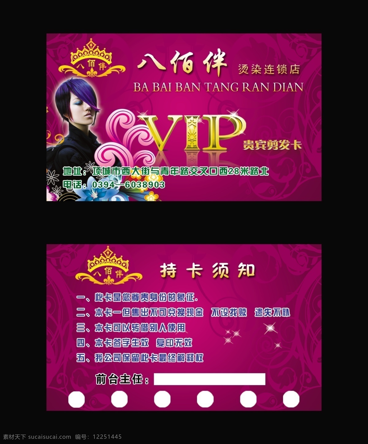 美发店 vip 卡 模板