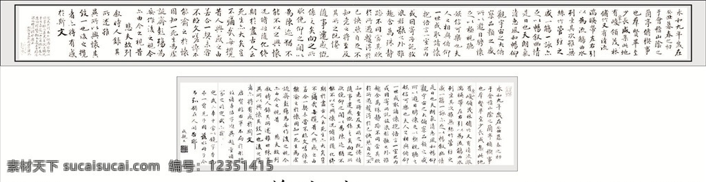 书画 兰亭序 书法 绘画 国画 艺术 王羲之 中国风 兰亭 兰亭集序