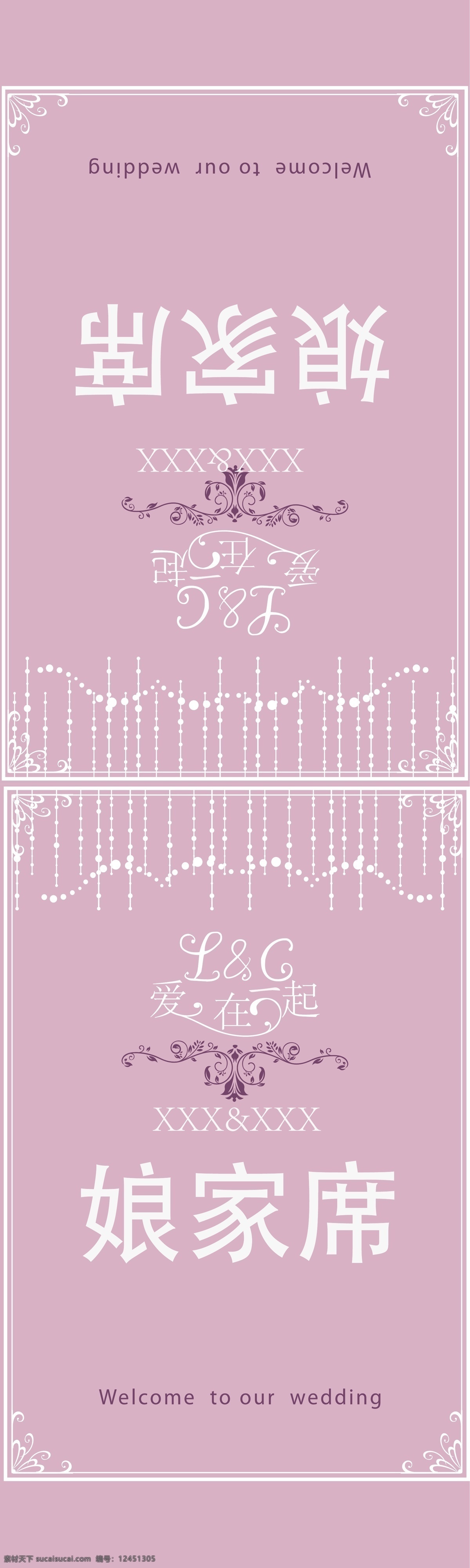婚庆桌卡设计 桌卡 桌卡设计 婚礼 婚礼设计 对折桌卡 紫色桌卡 其他设计 矢量