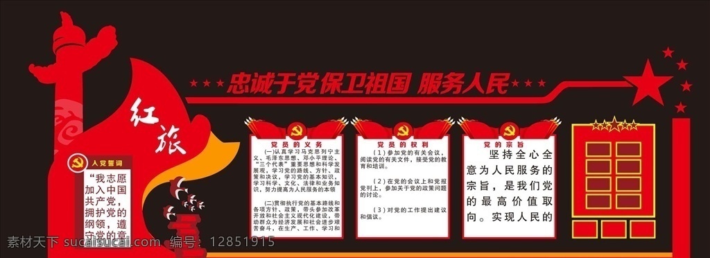 中国梦 红旅 两学一做 党建 两学一做雕刻 两学一做宣传 两学一做展板 党建文化墙 党建宣传栏 党建展板 大型文化墙