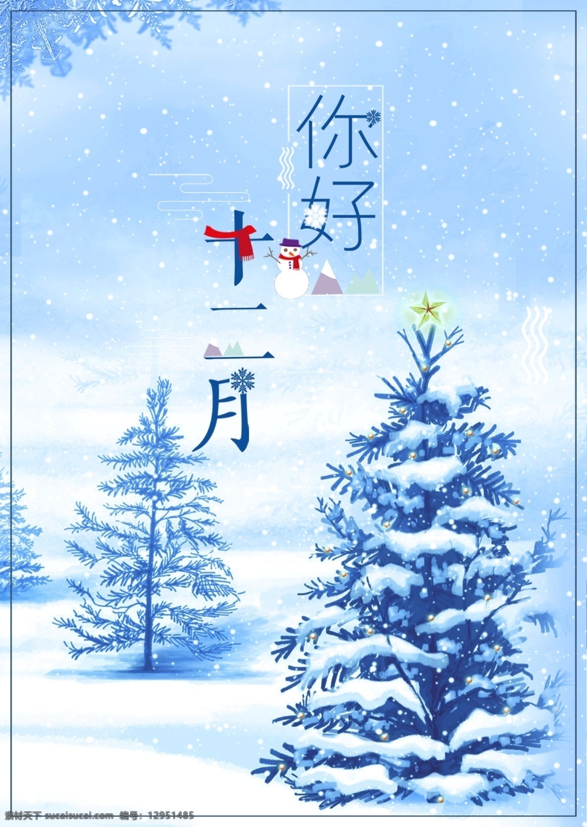 十二月 你好 节日 海报 展板 12月 极简 简约 蓝色 你好十二月 大雪