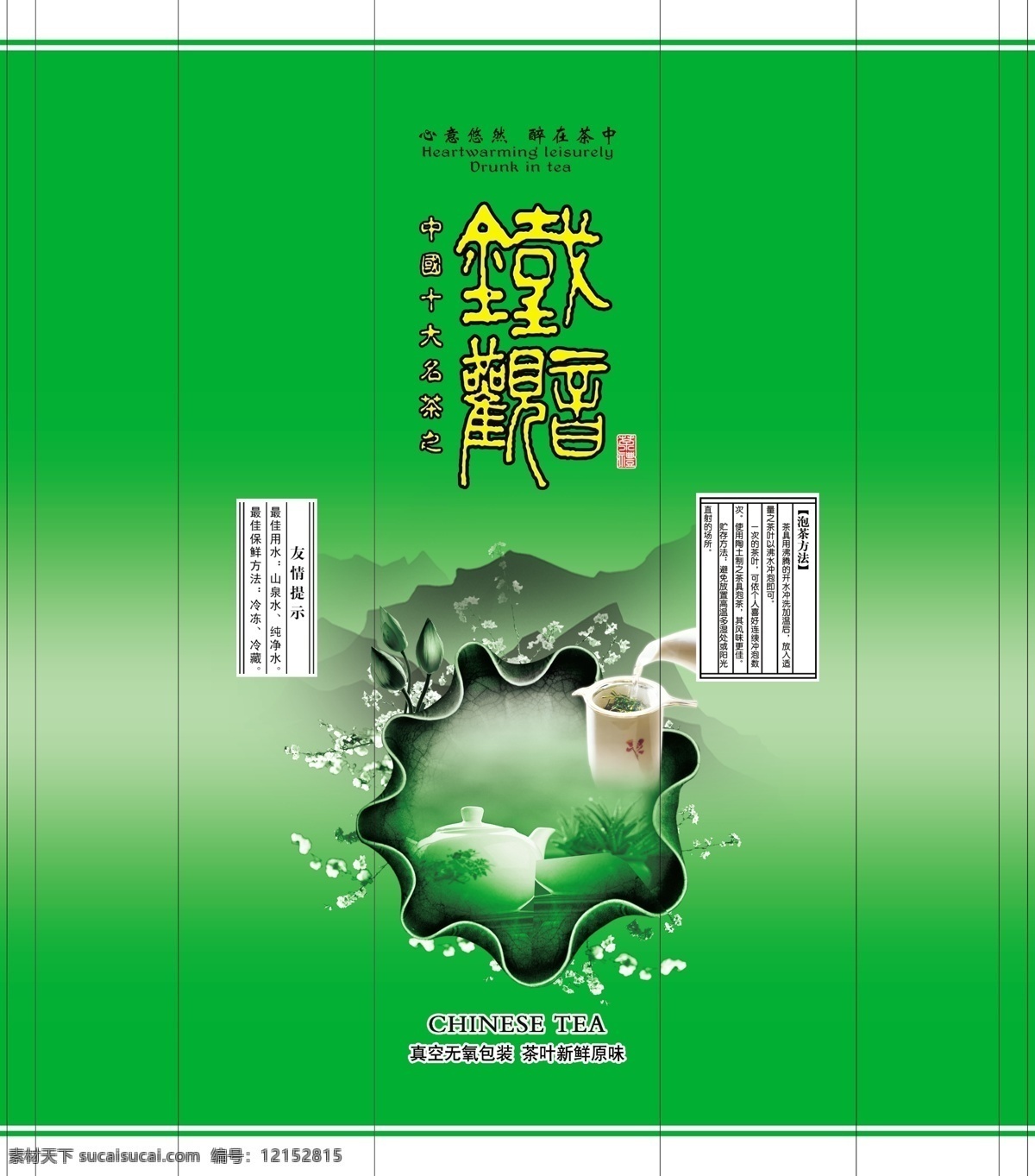 包装设计 茶 茶logo 茶包装 茶标 茶素材 茶文化 茶叶包装 茶叶 包装 模板下载 平面图 铁观音 观音王 普洱茶 花茶 茶艺 大红袍 岩茶 花纹 书法字 花边 红茶 绿茶 金色 渐变 功夫茶 茶标致 书法 茶书法 广告设计模板 源文件 psd源文件