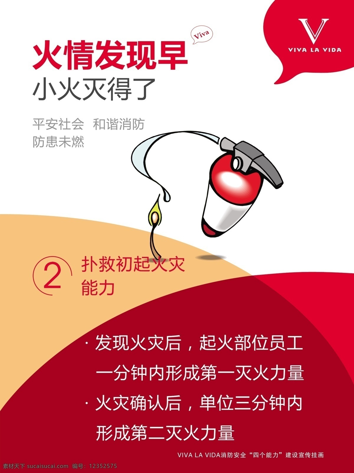 消防挂画 消防素材 消防挂图 消防展架 消防海报 个人设计
