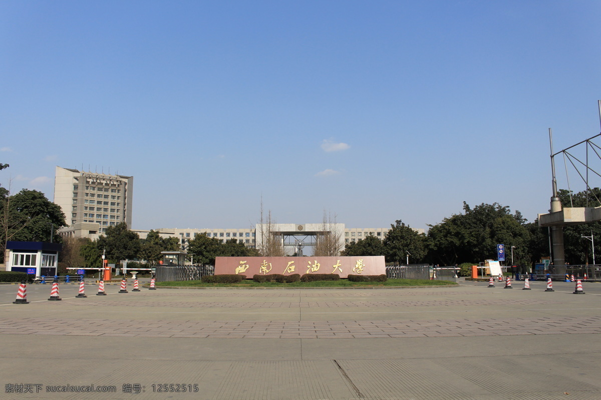 西南 石油大学 正门 西南石油大学 建筑 大门 蓝天 新都大学 校园风景 建筑园林