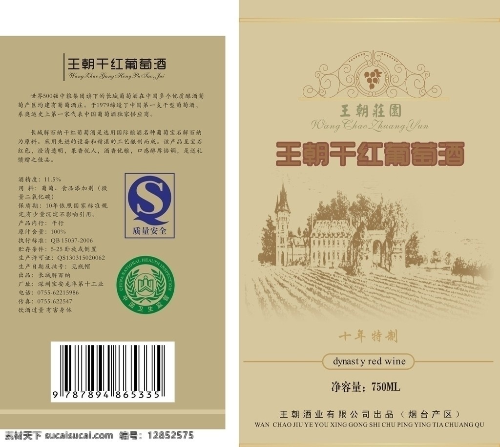 红酒标签 红酒 长城葡萄酒 包装盒 标签 商标 葡萄酒 葡萄 赤玉霞 加速培训 立体图 包装设计 矢量