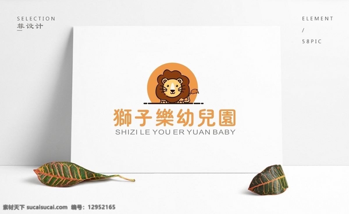 狮子 乐 幼儿园 logo 卡通 创意 可爱 笑脸 橙色 橘色 标识 趴着 活泼